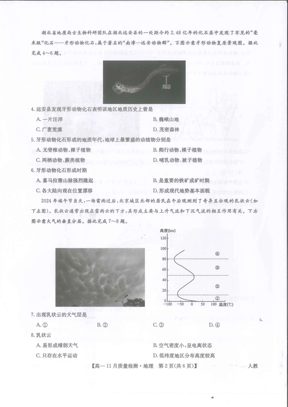 河南省九师联考2024-2025学年高一上学期11月期中考试 地理 PDF版含解析.pdf_第2页