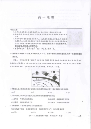 河南省九师联考2024-2025学年高一上学期11月期中考试 地理 PDF版含解析.pdf