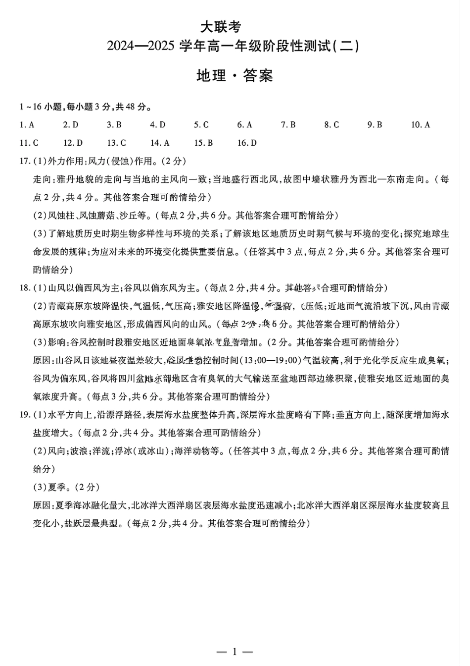 河南省名校大联考2024-2025学年高一上学期阶段性测试（二）地理试题_地理答案大联考.pdf_第1页