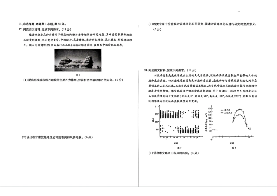 河南省名校大联考2024-2025学年高一上学期阶段性测试（二）地理试题_地理试题大联考.pdf_第3页