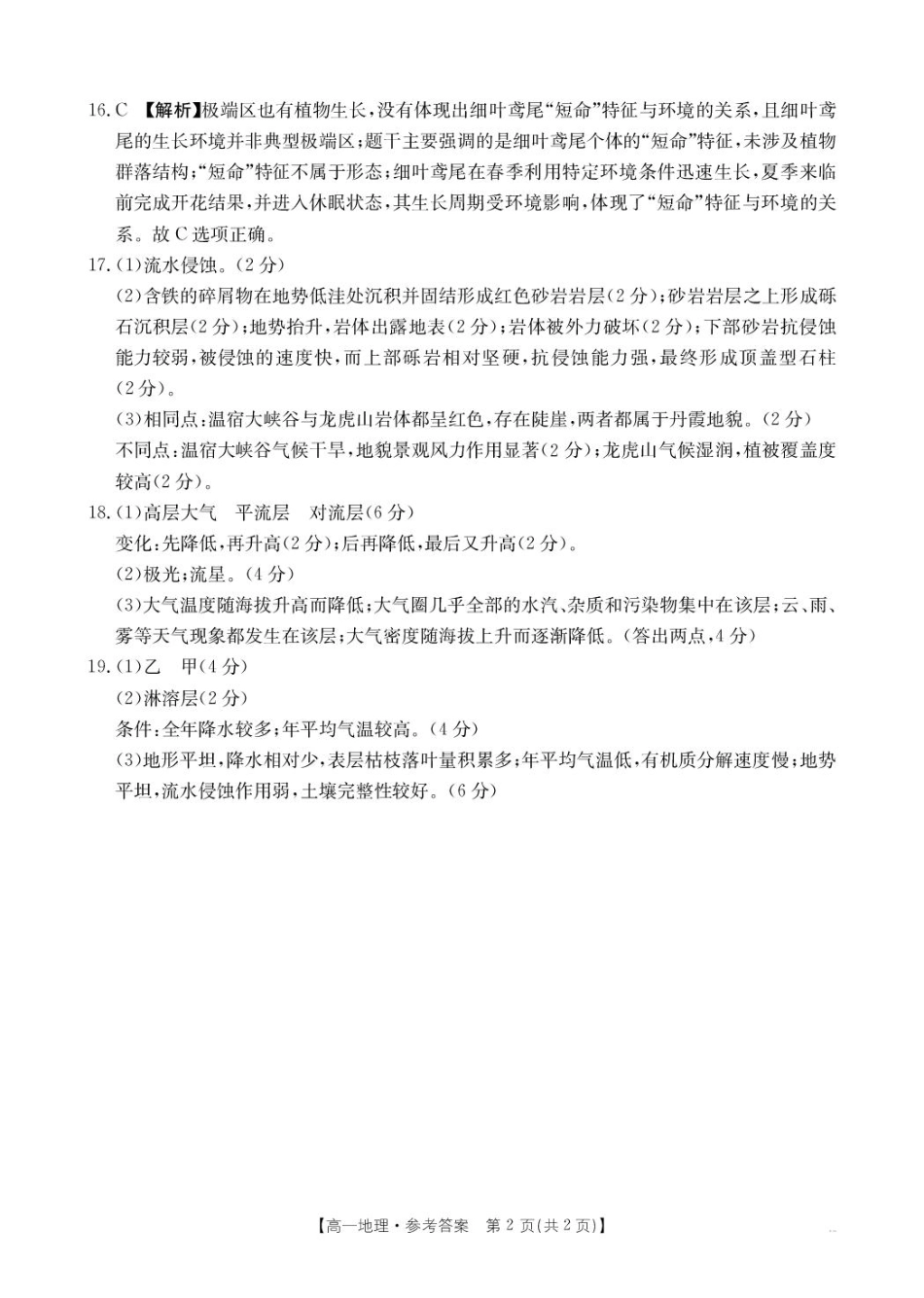 河南省名校大联考2024-2025学年高一下学期开学地理试题（PDF版，含答案）_地理答案.pdf_第2页