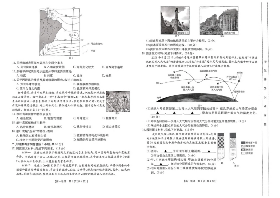 河南省名校大联考2024-2025学年高一下学期开学地理试题（PDF版，含答案）_地理试卷.pdf_第2页