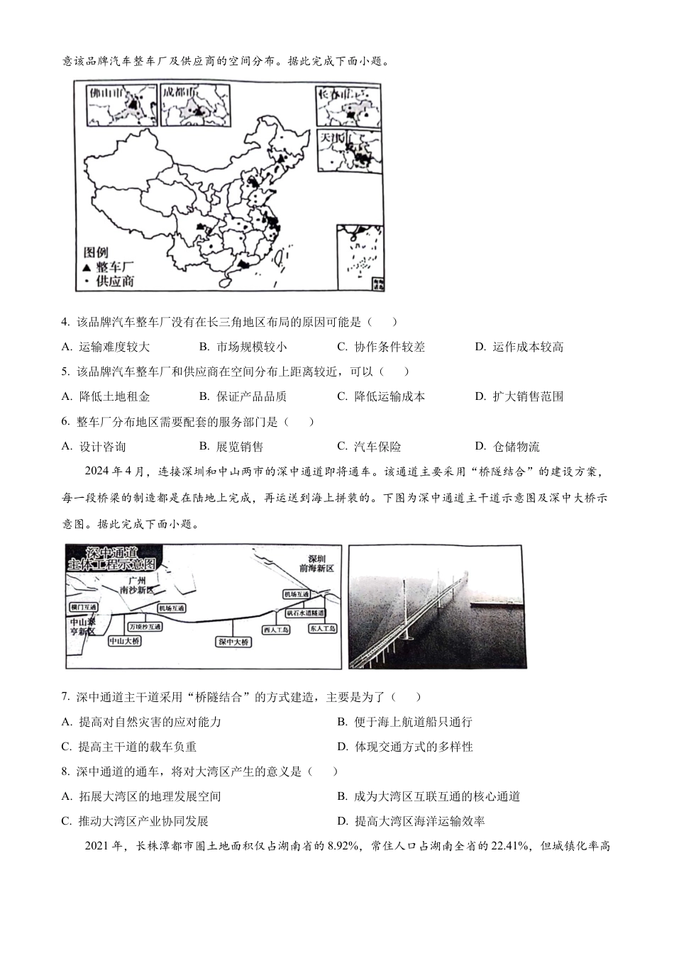 河南省南阳市2023-2024学年高一下学期期末地理试题.docx_第2页