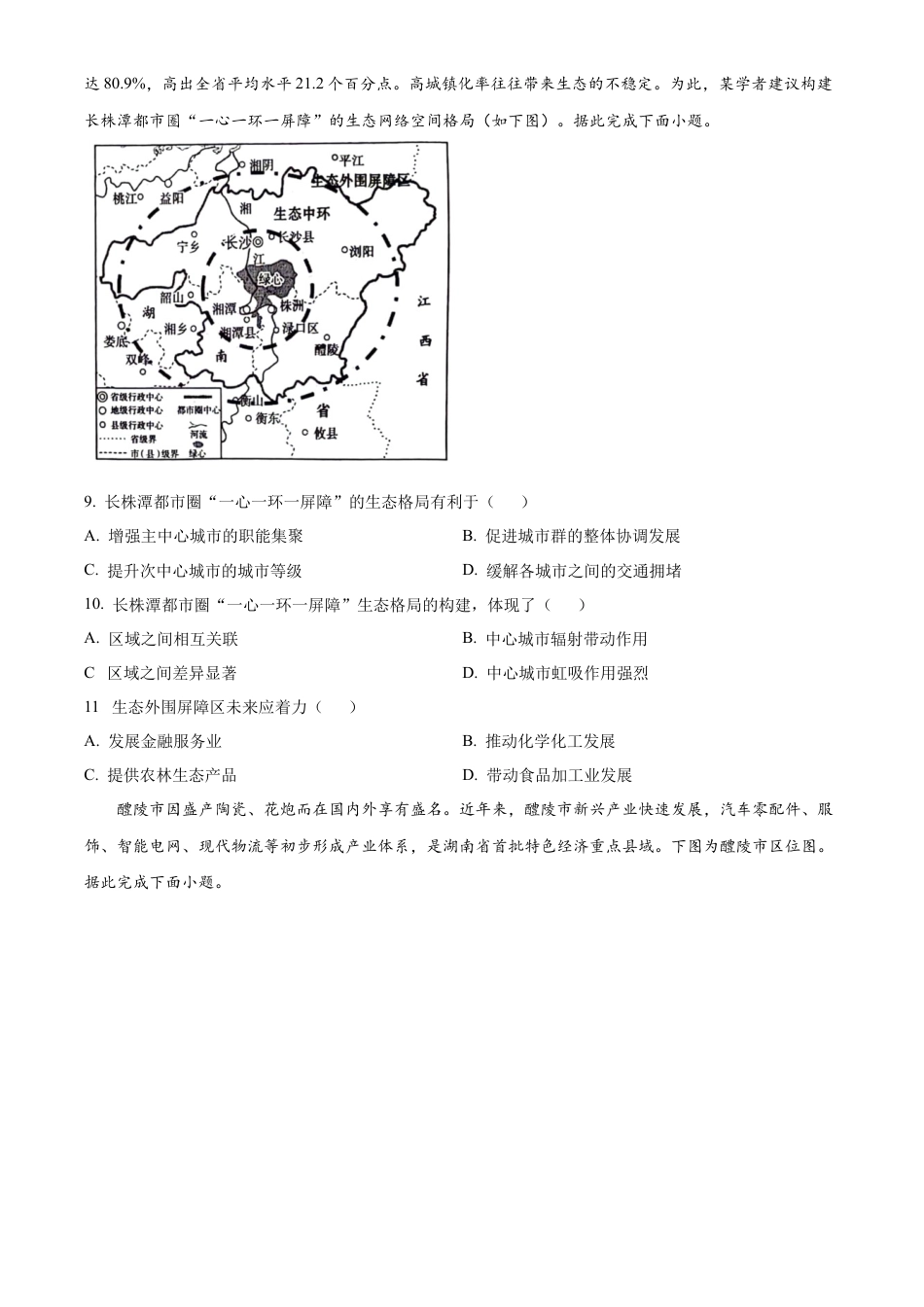 河南省南阳市2023-2024学年高一下学期期末地理试题.docx_第3页