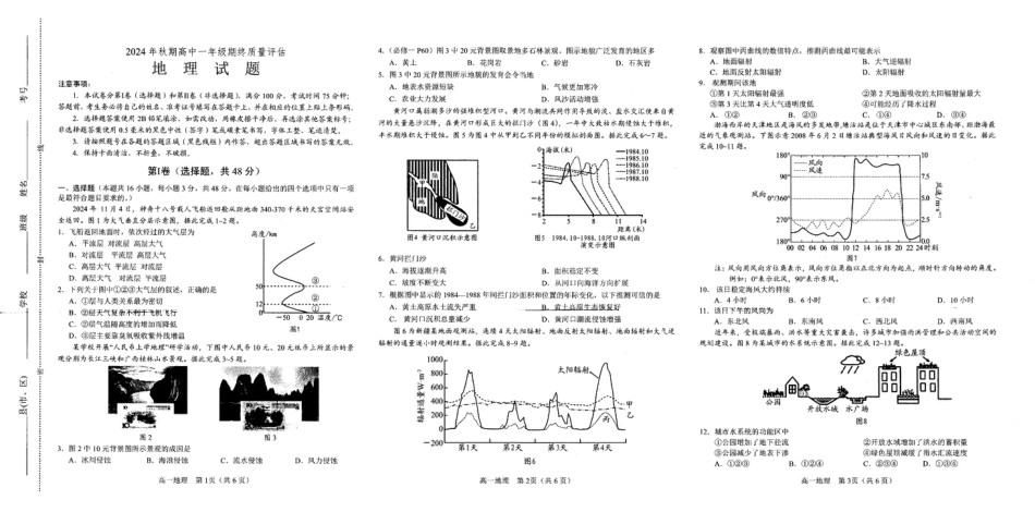 河南省南阳市2024-2025学年高一上学期1月期末考试地理试卷（图片版，含答案）.pdf_第1页
