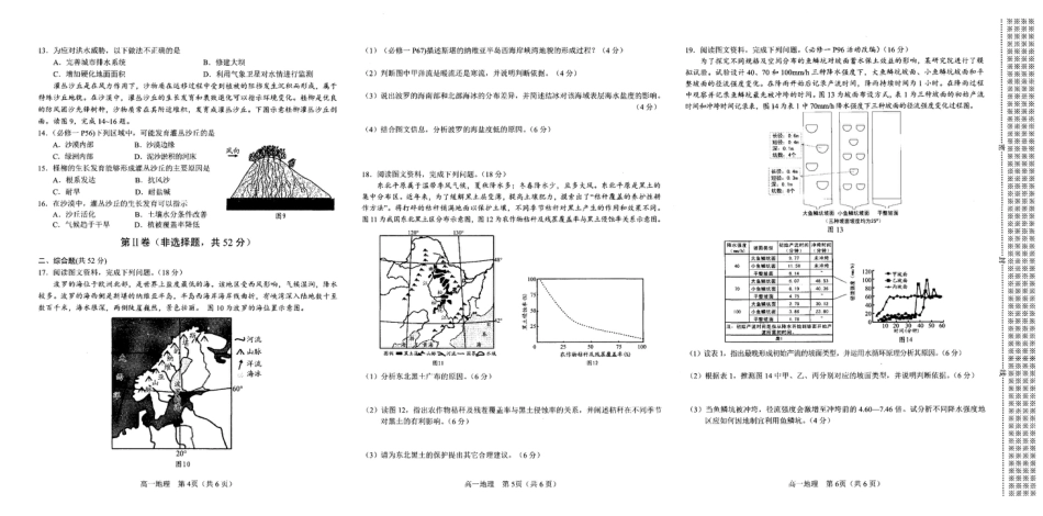 河南省南阳市2024-2025学年高一上学期1月期末考试地理试卷（图片版，含答案）.pdf_第2页