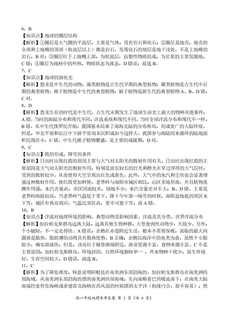 河南省南阳市六校联考2024-2025学年高一上学期12月月考地理试题_高一地理参考答案.pdf_第2页