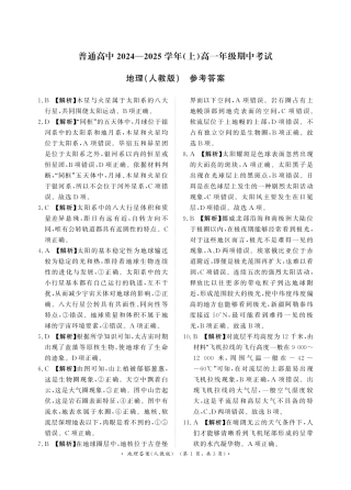 河南省普通高中2024-2025学年高一上学期11月期中考试地理试题_1月高一联考地理人教版 答案.pdf