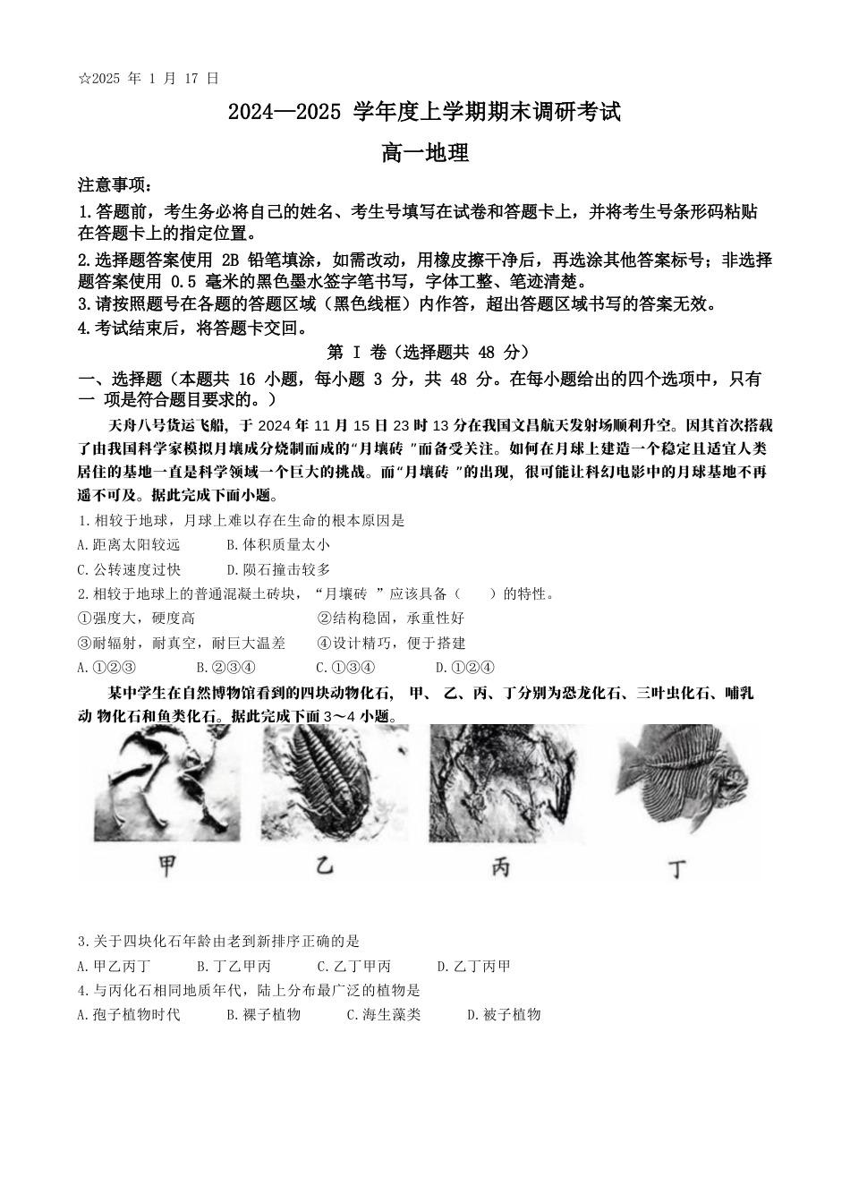 河南省三门峡市2024-2025学年高一上学期1月期末地理试题（ 含答案）.docx_第1页