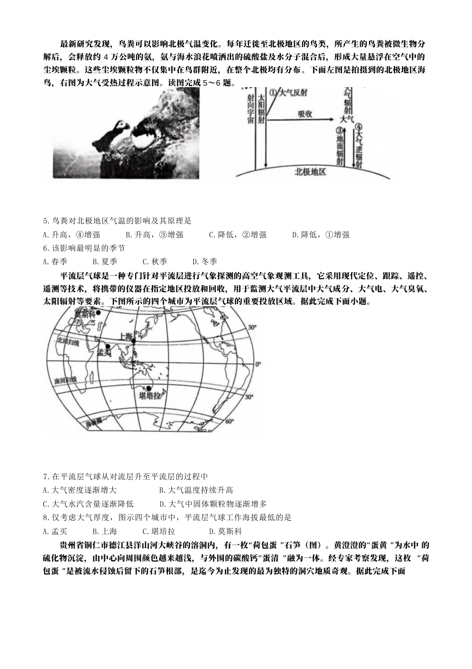 河南省三门峡市2024-2025学年高一上学期1月期末地理试题（ 含答案）.docx_第2页
