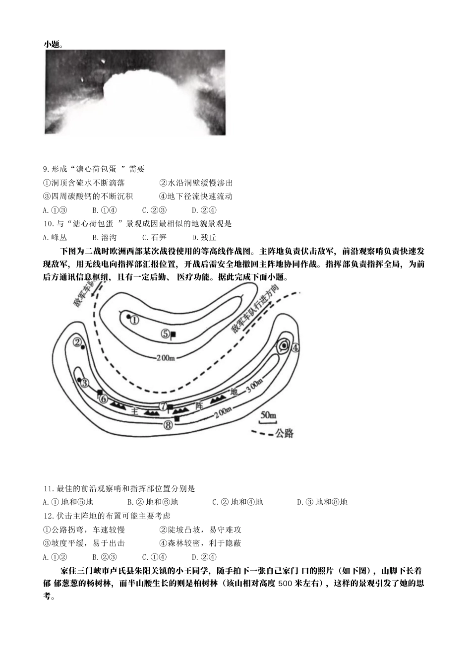 河南省三门峡市2024-2025学年高一上学期1月期末地理试题（ 含答案）.docx_第3页