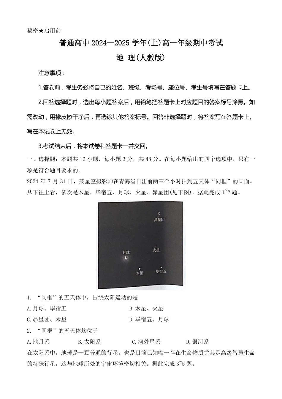 河南省商丘市2024~2025学年(上)高一年级期中考试地理试题.pdf_第1页