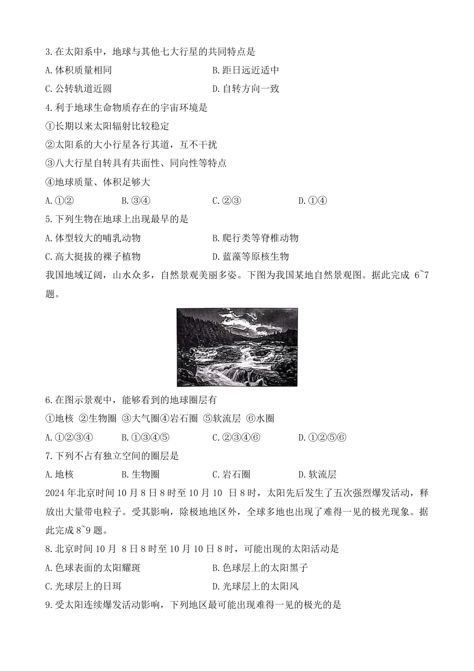 河南省商丘市2024~2025学年(上)高一年级期中考试地理试题.pdf_第2页
