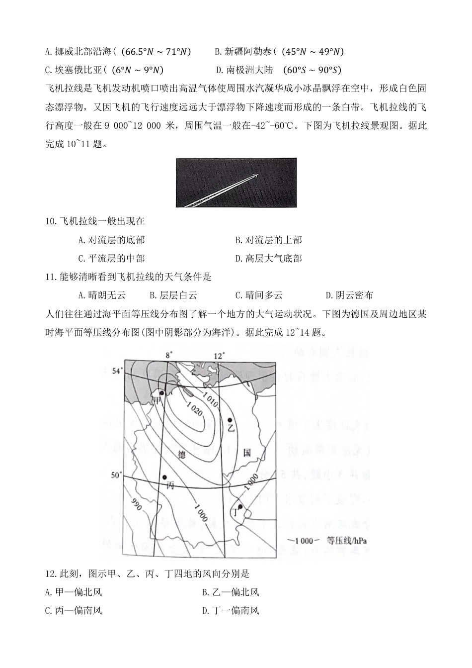 河南省商丘市2024~2025学年(上)高一年级期中考试地理试题.pdf_第3页