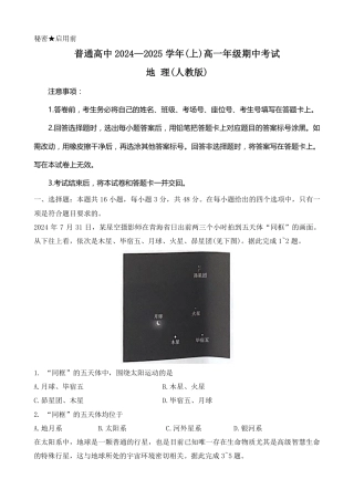 河南省商丘市2024~2025学年(上)高一年级期中考试地理试题.pdf