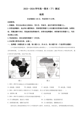 河南省新乡市2023-2024学年高一下学期7月期末地理试题.docx