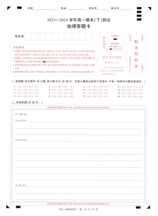 河南省新乡市2023-2024学年高一下学期期末测试（601A）_1高一期末地理试卷.pdf