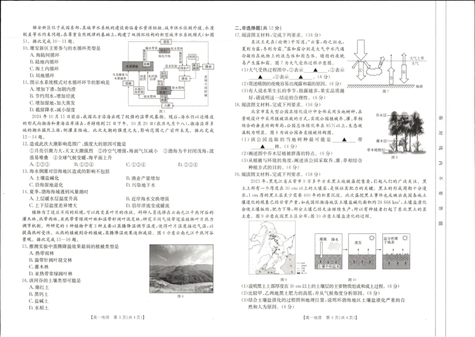 河南省新乡市2024-2025学年高一上学期期末考试  地理  PDF版含答案_地理 高一上期末地理试卷.pdf_第2页