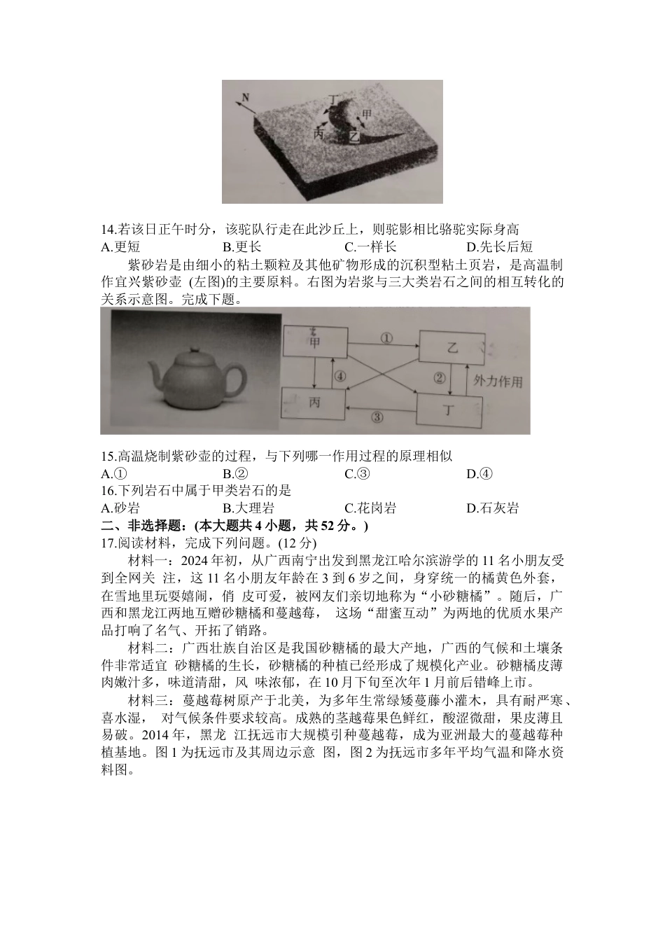 河南省信阳高级中学新校（贤岭校区）、北湖校区2023-2024学年高一下期期末测试地理试题.docx_第3页