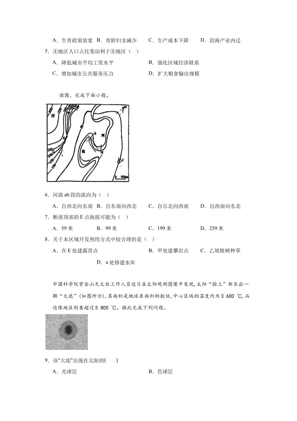 河南省信阳市淮滨县多校联考2023-2024学年高一下学期7月期末地理试题.docx_第2页