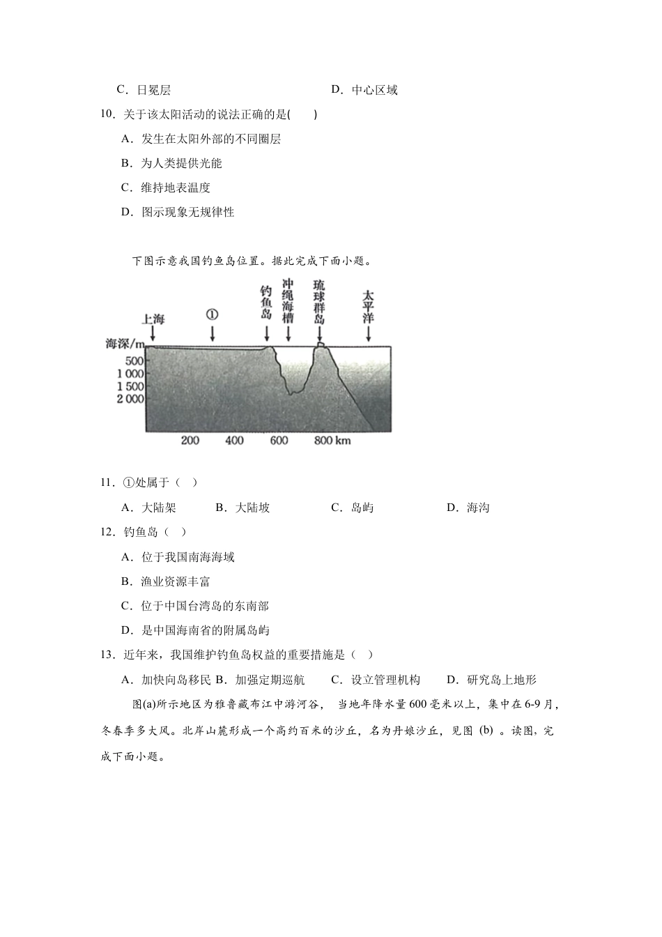 河南省信阳市淮滨县多校联考2023-2024学年高一下学期7月期末地理试题.docx_第3页