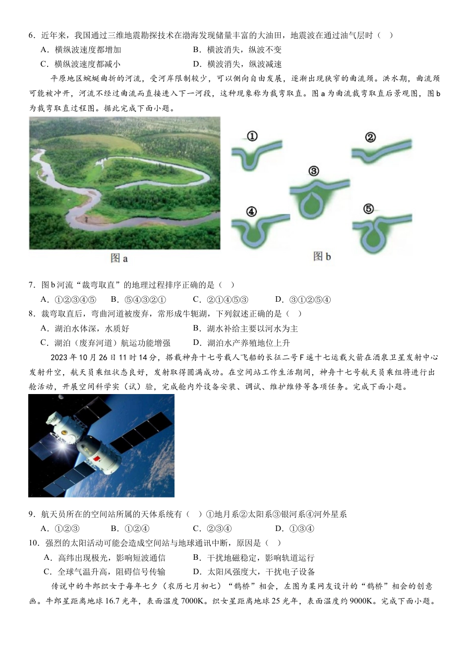 河南省许昌高级中学2024-2025学年高一上学期10月月考试题 地理 Word版含解析.docx_第2页