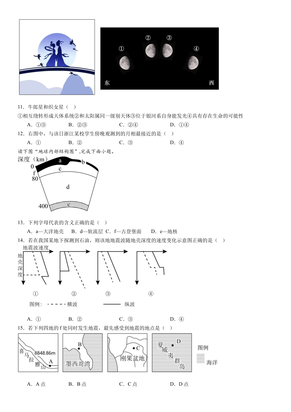 河南省许昌高级中学2024-2025学年高一上学期10月月考试题 地理 Word版含解析.docx_第3页