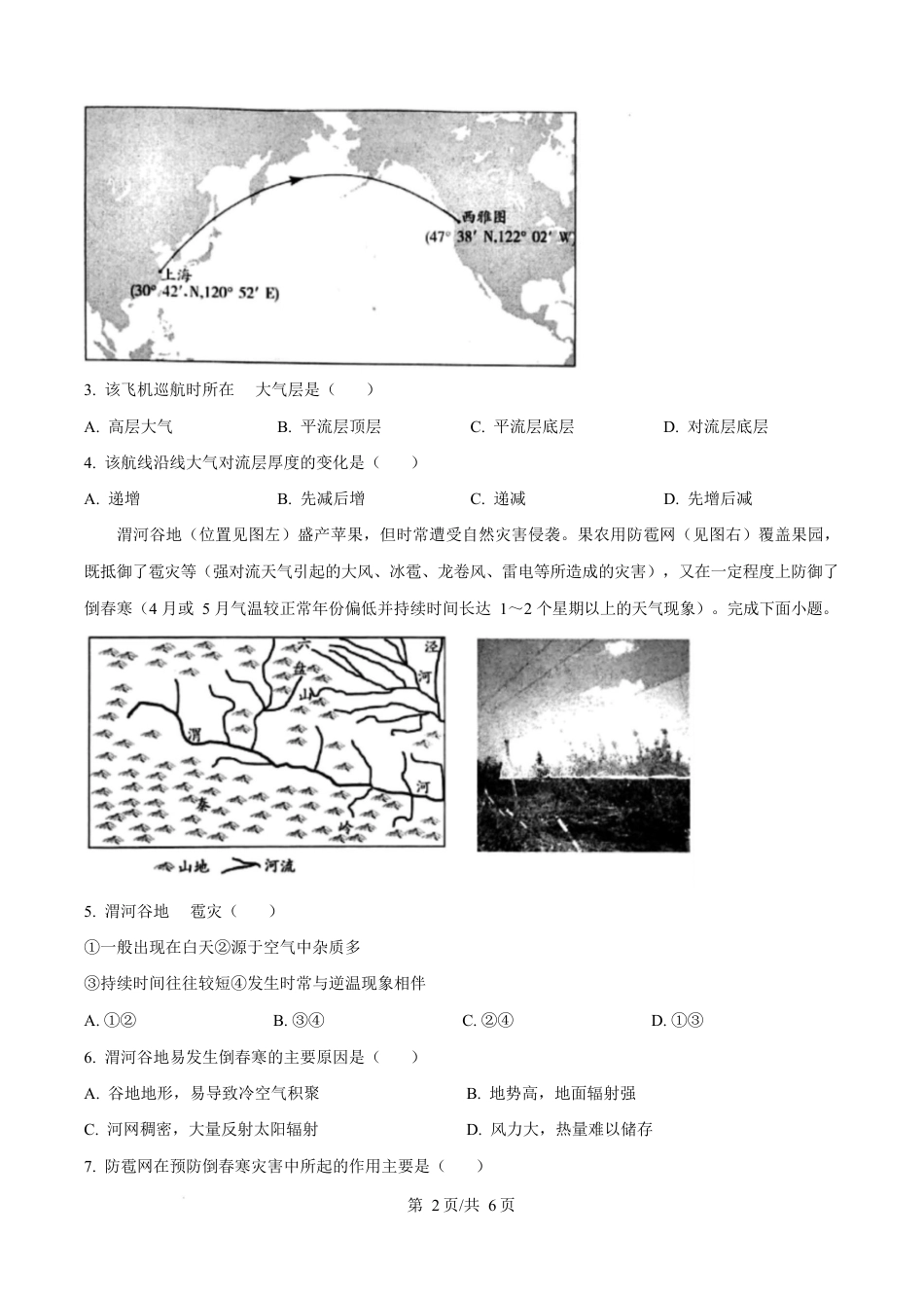 河南省周口市2024-2025学年高一上学期1月期末地理试题  Word版无答案.docx_第2页
