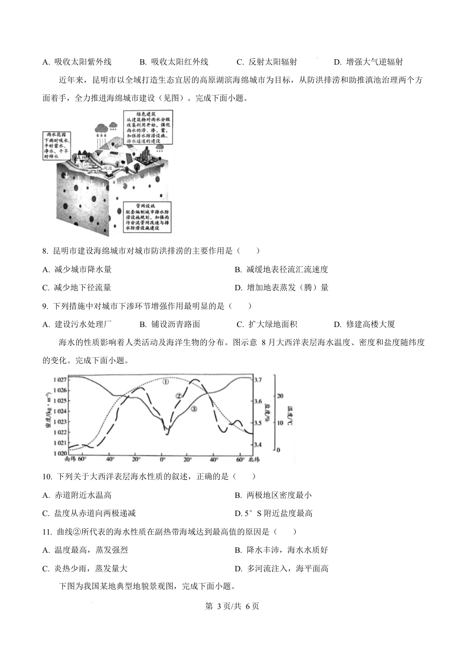 河南省周口市2024-2025学年高一上学期1月期末地理试题  Word版无答案.docx_第3页