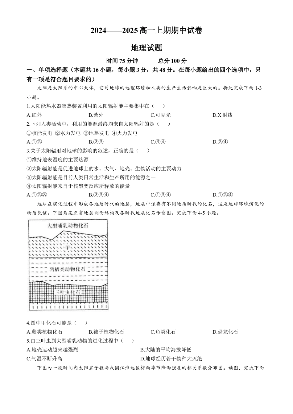 河南省周口市鹿邑县2024-2025学年高一上学期11月期中考试 地理 Word版含解析.docx_第1页