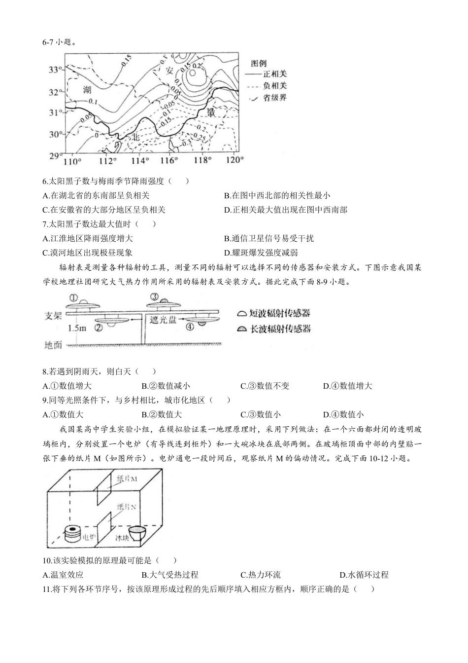 河南省周口市鹿邑县2024-2025学年高一上学期11月期中考试 地理 Word版含解析.docx_第2页