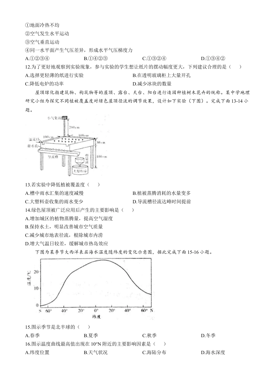 河南省周口市鹿邑县2024-2025学年高一上学期11月期中考试 地理 Word版含解析.docx_第3页