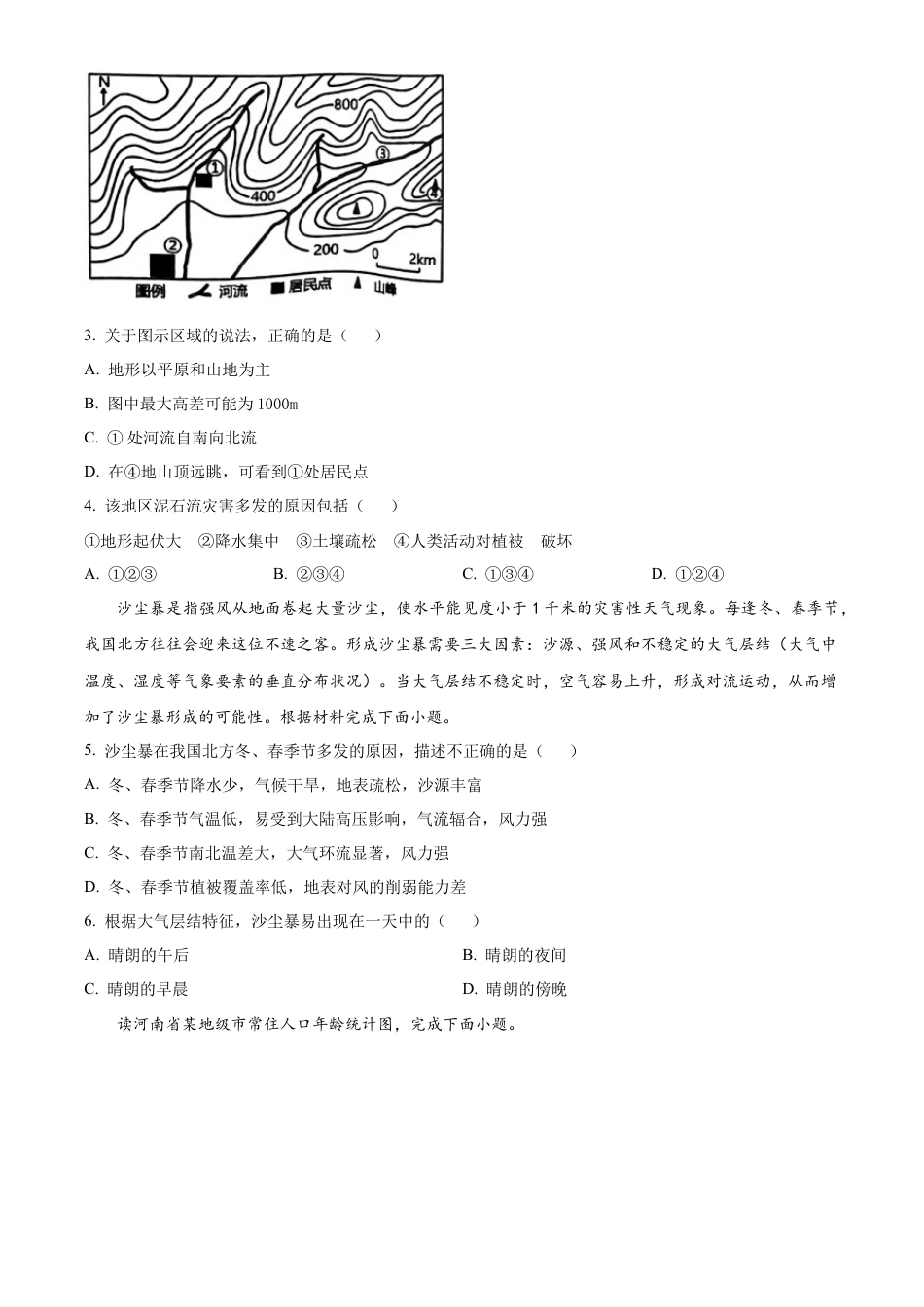河南省驻马店市河南驻马店经济开发区2023-2024学年高一下学期7月期末地理试题.docx_第2页