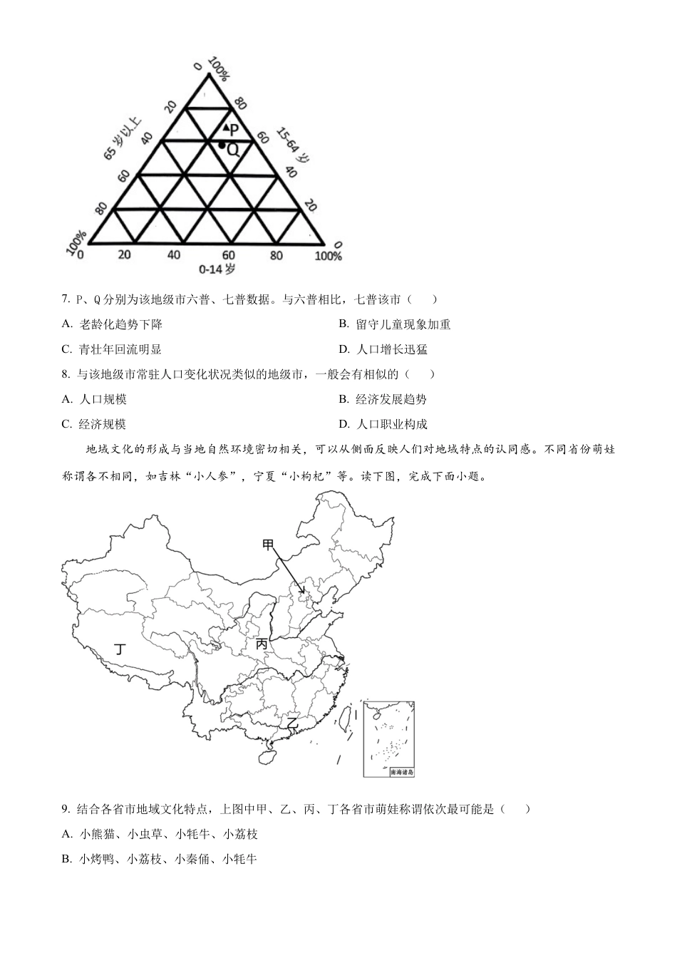 河南省驻马店市河南驻马店经济开发区2023-2024学年高一下学期7月期末地理试题.docx_第3页