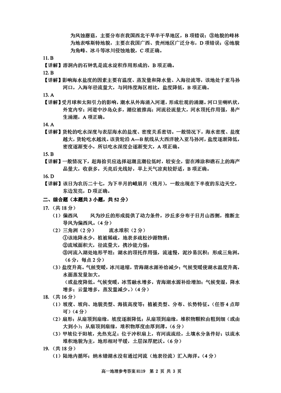 河南省驻马店市环际大联考“逐梦计划”2024-2025学年高一上学期阶段性考试（三）地理试题_地理答案.pdf_第2页