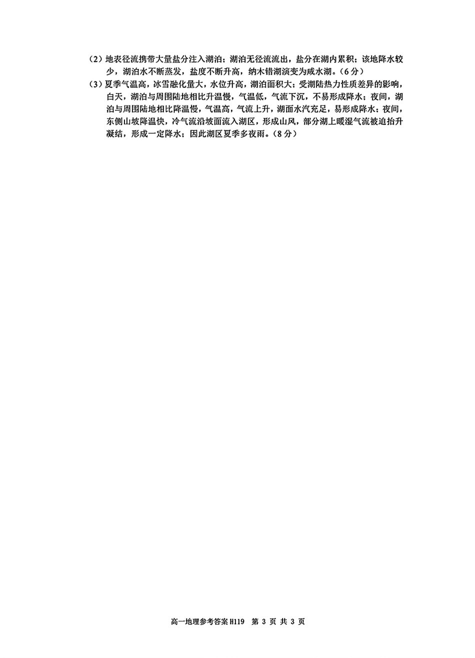 河南省驻马店市环际大联考“逐梦计划”2024-2025学年高一上学期阶段性考试（三）地理试题_地理答案.pdf_第3页