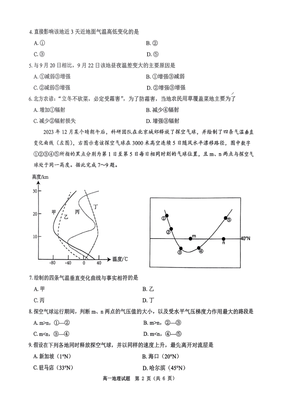 河南省驻马店市环际大联考“逐梦计划”2024-2025学年高一上学期阶段性考试（三）地理试题_地理试题.pdf_第2页