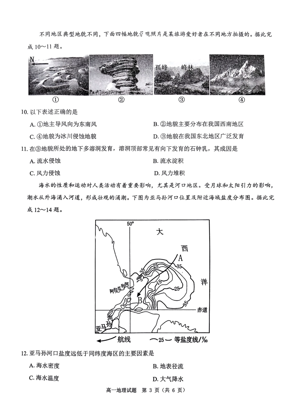 河南省驻马店市环际大联考“逐梦计划”2024-2025学年高一上学期阶段性考试（三）地理试题_地理试题.pdf_第3页