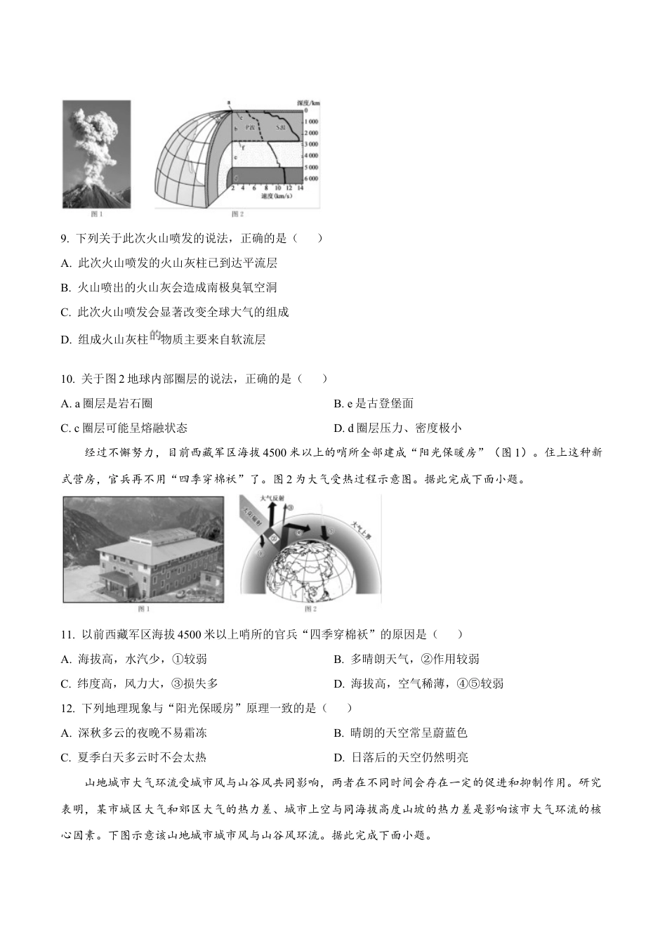 黑龙江省2024-2025学年高一上学期12月月考试题 地理 Word版含答案.docx_第3页