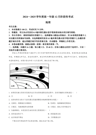 黑龙江省2024-2025学年高一上学期12月月考试题 地理 Word版含答案.docx