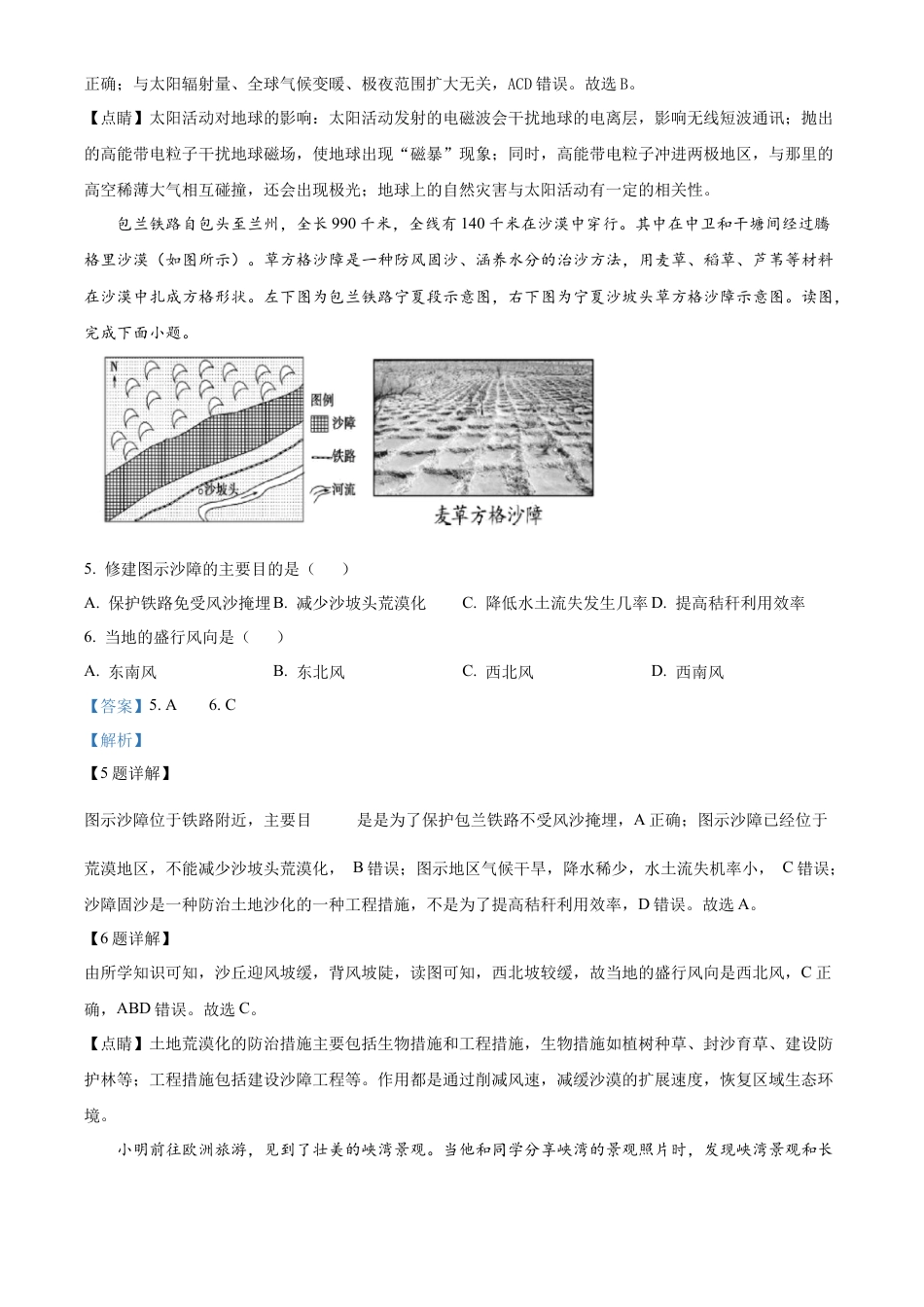 黑龙江省大庆市大庆中学2024-2025学年高一上学期1月期末地理试题  Word版含解析.docx_第3页