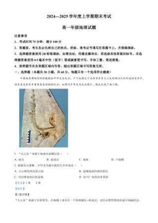 黑龙江省大庆市大庆中学2024-2025学年高一上学期1月期末地理试题  Word版含解析.docx