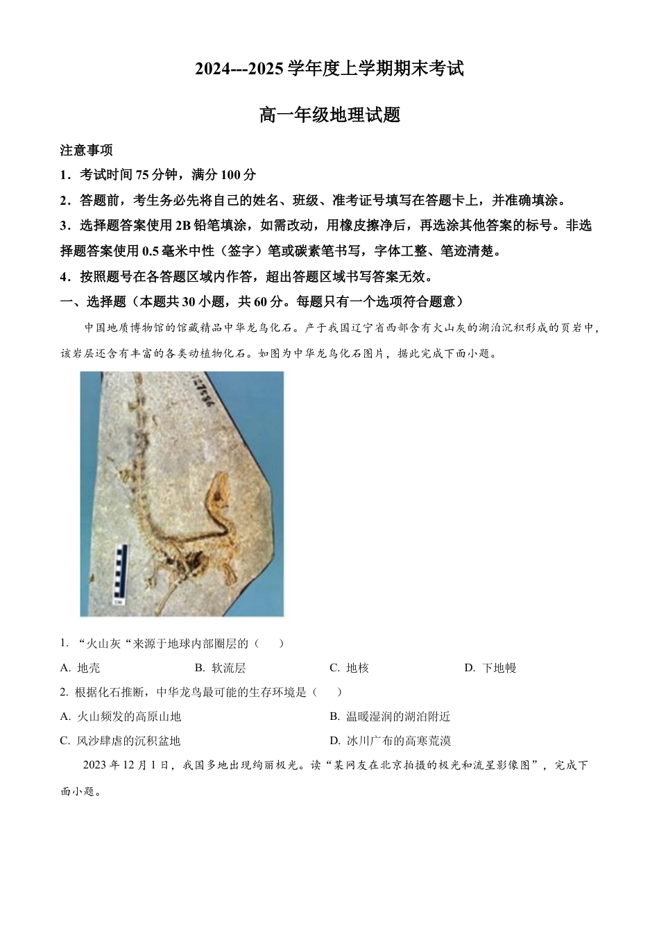 黑龙江省大庆市大庆中学2024-2025学年高一上学期1月期末地理试题  Word版无答案.docx_第1页