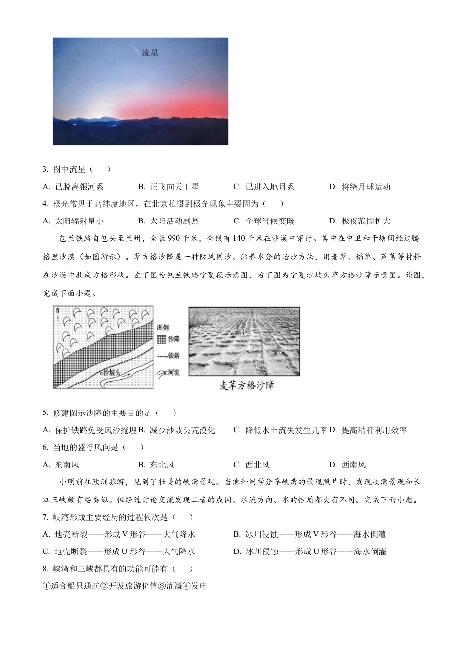 黑龙江省大庆市大庆中学2024-2025学年高一上学期1月期末地理试题  Word版无答案.docx_第2页