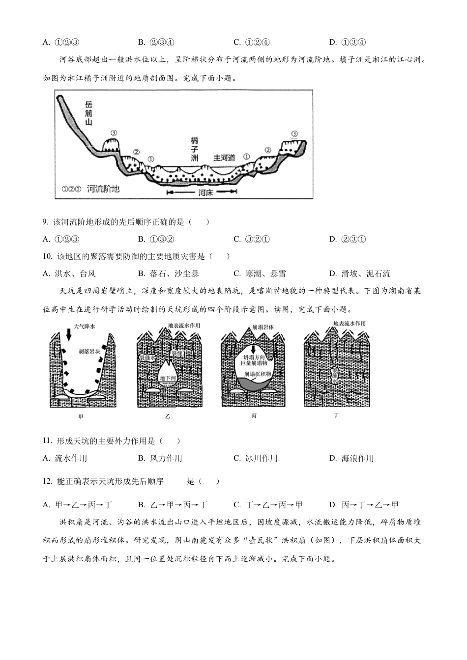 黑龙江省大庆市大庆中学2024-2025学年高一上学期1月期末地理试题  Word版无答案.docx_第3页