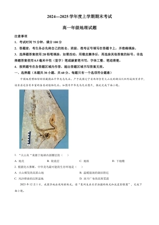 黑龙江省大庆市大庆中学2024-2025学年高一上学期1月期末地理试题  Word版无答案.docx