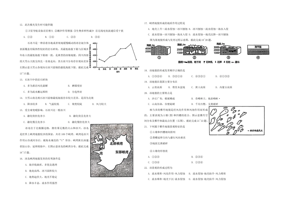 黑龙江省大庆市实验中学2024-2025学年高一上学期10月阶段考试地理试题含答案_地理试题.docx_第2页