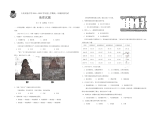 黑龙江省大庆市实验中学2024-2025学年高一上学期10月阶段考试地理试题含答案_地理试题.docx
