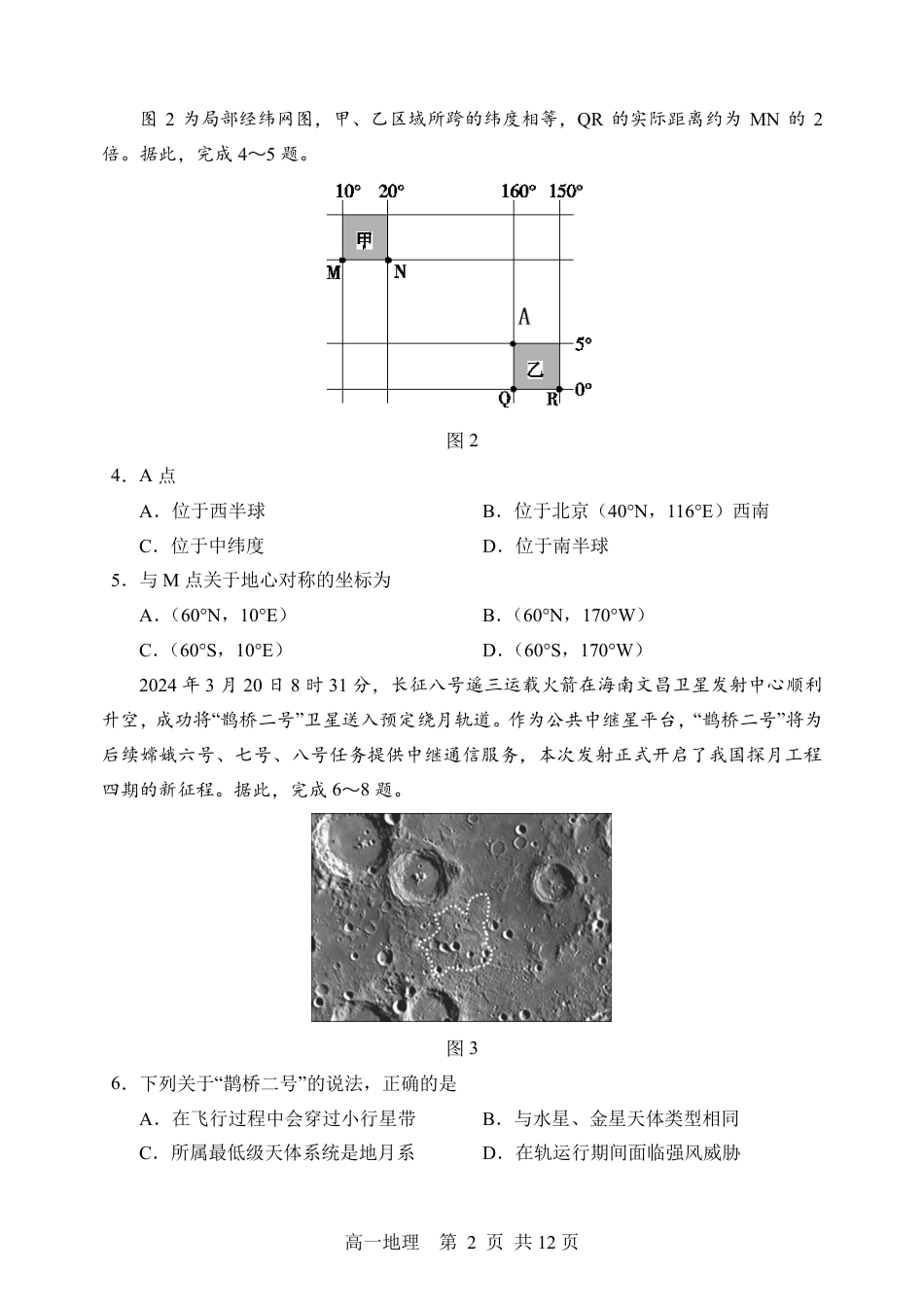 黑龙江省哈尔滨市第三中学2023-2024学年高一下学期期末考试地理试卷.pdf_第2页