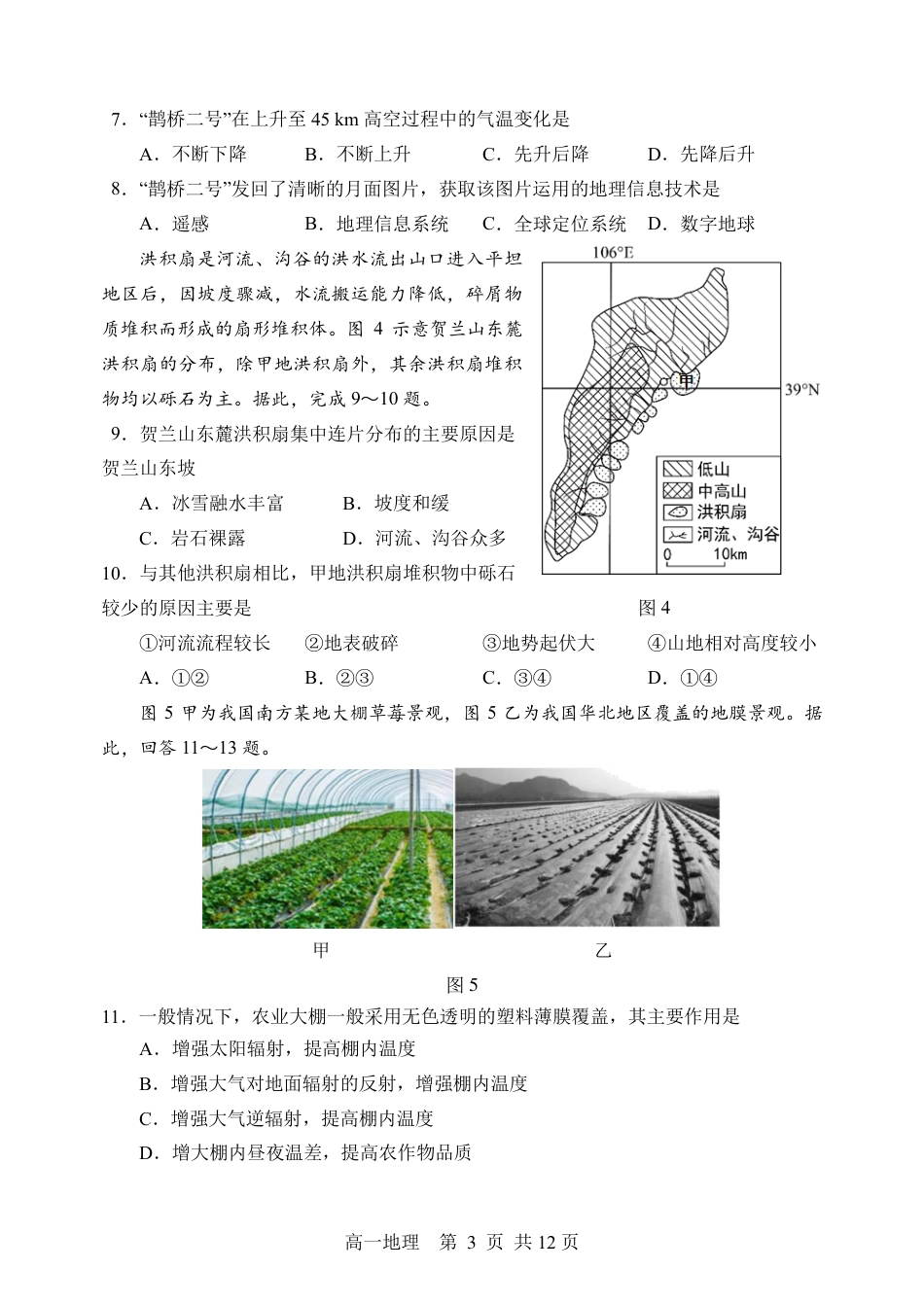 黑龙江省哈尔滨市第三中学2023-2024学年高一下学期期末考试地理试卷.pdf_第3页